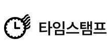 App Logo 타임스탬프