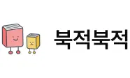 App Logo 북적북적