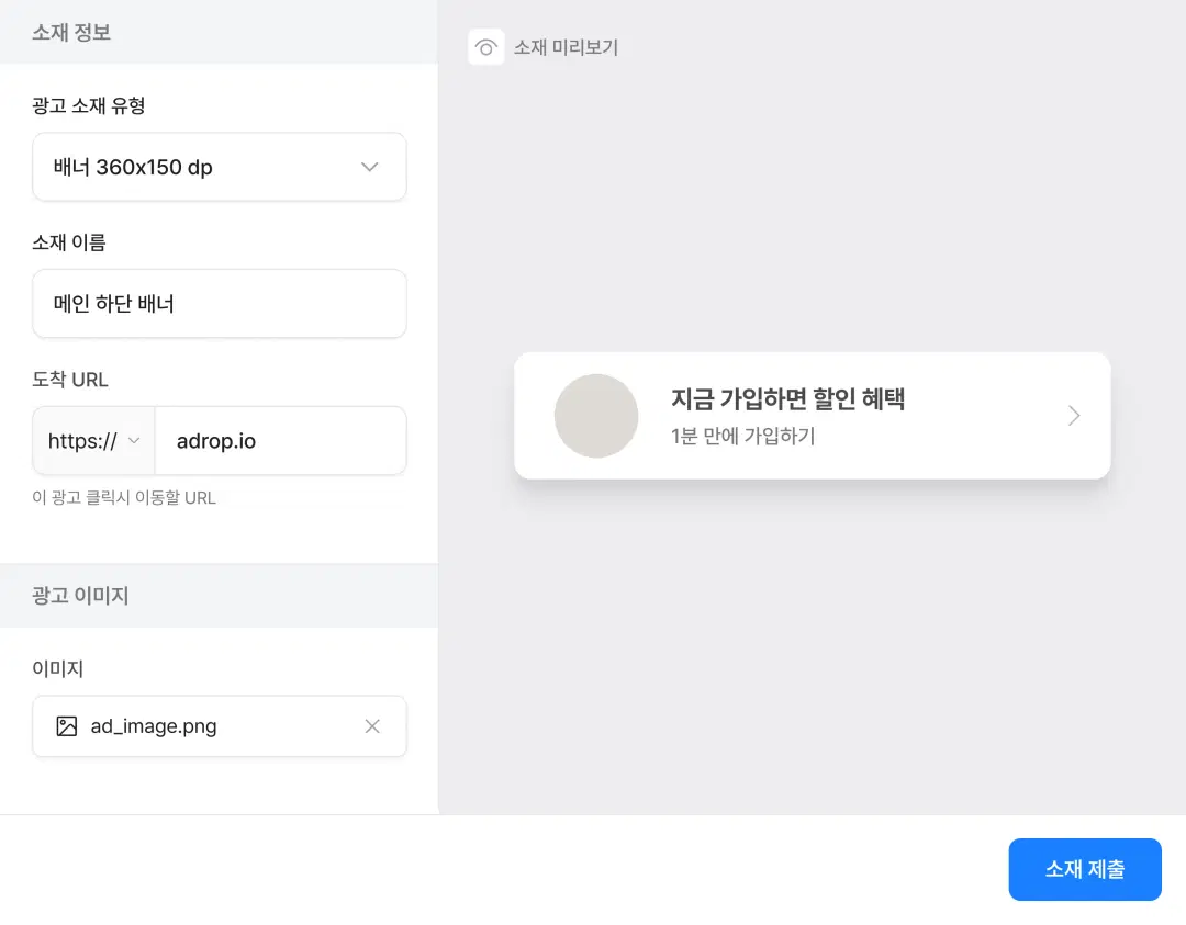 Adrop Creative Submit Image